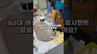 마이크로시멘트 일을 50대 여성이 할수 있을까?