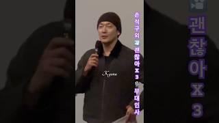 이레/손석구/정수빈배우 외 - 영화 괜찮아 괜찮아 괜찮아  무대인사(2025/03/08)