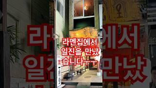라멘 일진들!! 라멘 1티어!! 잇푸도라멘!! #후쿠오카맛집 #전설의라멘 #잇푸도