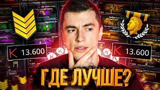 СРАВНЕНИЕ! ГДЕ ЛУЧШЕ ПАДАЕТ ДОНАТ? НОВИЧОК VS ВЕТЕРАН - WARFACE