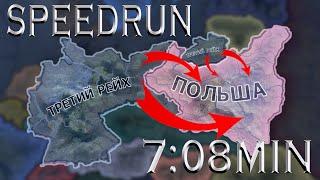 Захват Польши за 7:08 минуты // SPEEDRUN Hearts Of Iron IV