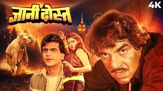 Jaani Dost Hindi 4K Full Movie | Dharmendra Hindi Action Movie | Jeetendra | Bollywood Action Movie