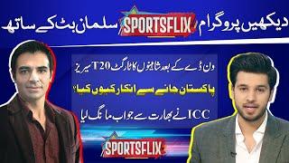 Pak vs Aus | Champions Trophy 2025 | Sports Flix | Salman Butt & Hamza Shafiq | 12 NOV 2024 | GNN