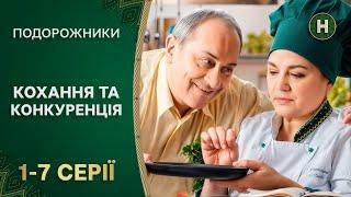 Сімейна комедія з італійським присмаком. Подорожники 1 сезон 1–7 серії | НОВИЙ КАНАЛ | КОМЕДІЯ