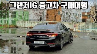 가성비 좋은 그랜저IG 중고차 구매대행