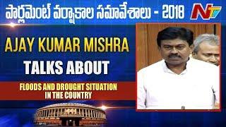 Ajay Kumar Mishra Talks About Floods And Drought Situation In The Country | Parliament Session | NTV