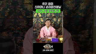 탈북 최초 박수무당!! ️ 리얼 탈북썰...2편 "그리운 나의 어머니.." [백두도령  북한에서 온 강한남자 010-5758-2607] #양주점집