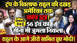 Trump के खिलाफ Rahul की दहाड़, अमेरिका तक कांप उठा! Tarrif पर फंस गए Modi