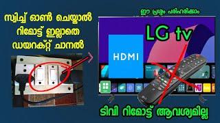 LG Smart TV: How to Change Default HDMI Input Settings Switch Source #malayalam #lgtv