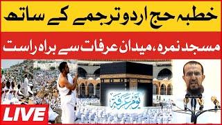  Hajj Live 2023 | Khutba e Hajj with Urdu Translation | Hajj Sermon from Masjid e Nimra | BOL News