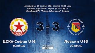 ЦСКА-София U16 (София) 3:3 Левски U16 (София)