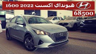 هيونداي اكسنت 1600 فتحة سقف 2022 | Hyundai Accent 2022  1.6 sun Roof