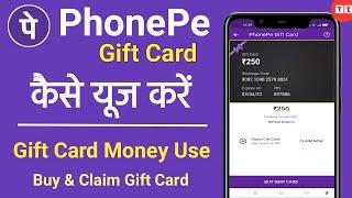 PhonePe Gift Card Kaise Use Kare | How to Make, Claim & Use PhonePe Gift Card | Full Guide 2024