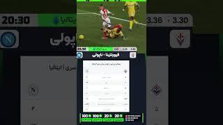 بازی‌های مهم شنبه 15 دی ماه  #bet303iran