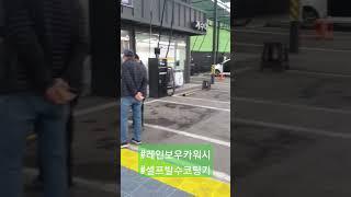 레인보우카워시 셀프세차장 카라반 캠핑카 주차장 셀프발수코팅기 스코카케어 #셀프세차 #셀프코팅