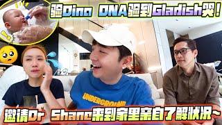 验Dino DNA验到Gladish哭，邀请Dr Shane来到家里亲自了解状况【Neucleus Dna Test】