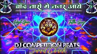Chand Taro Me Najar Aaye  | High Gain Tabla 2025 Sound Check | अब चेक करो | Baasking challenge