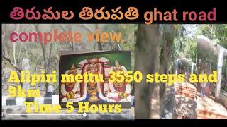 Tirupati Ghat road complete view and Alipiri mettu view, Alipiri details //krishna'sworld