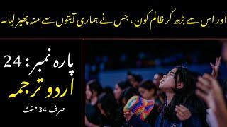 Quran Para 24 With Urdu Translation | Quran Urdu Translation