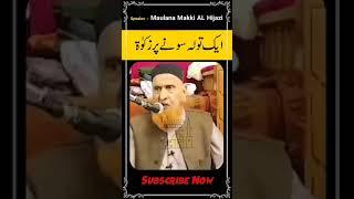 Ek Tola Sone Par Zakat | #Shorts | Maulana Makki AL Hijazi | Islamic Videos |