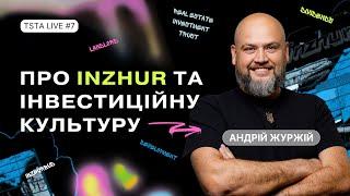 TSTA Live #7 | Андрій Журжій. Про Inzhur та інвестиційну культуру