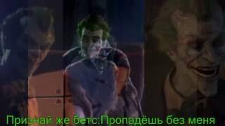 Joker song