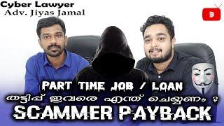 Loan / Part Time Message വരാറുണ്ടോ ? | Must Watch | With Cyber lawyer Adv Jiyas Jamal