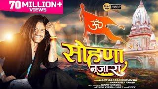 Sohna Najara Bhawna Da सोहणा नज़ारा ( Full Song ) | Baba Hansraj Raghuwanshi | Paramjeet Pammi