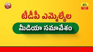 ప్రకాశం బ్యారేజ్ విధ్వంసానికి జగన్ రెడ్డి కుట్ర - ఎమ్మెల్యేల మీడియా సమావేశం.