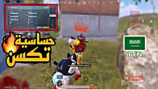 سولو سكواد - حساسية تكسنSolo vs Squad | PUBG MOBILE | TxN