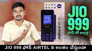 999 కె Jio Bharat 4g Cheapest SmartPhone | MVS Facts Telugu