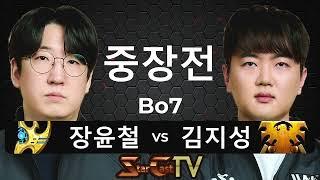 "황소쭉구리와 심리전의 비호감 테란의 맞대결!" 스타크래프트 스타 중국 끝장전 중장전 장윤철 vs 김지성 7판4선 - 스타캐스트TV CS-70