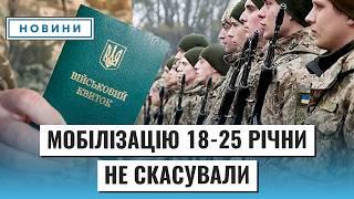 Мобілізація 18-25 річних і 50+! Чи заберуть в армію обмежено придатних