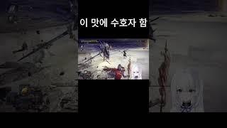 엘밤통 수호자 뽕 차는 순간