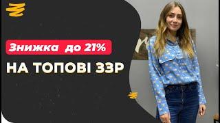  ЗНИЖКА НА ТОПОВІ ЗЗР ДО -21% НА GROWEX MARKET 