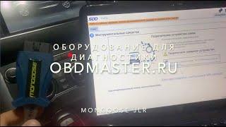 Mongoose PRO Range Rover 2014. Диагностика и программирование блоков Land Rover, Jaguar.