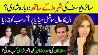 🟣 Syra Yousuf Shehroz Sabzwari Getting Married Again? When Ramsha Khan Ahad Raza Mir Get Married?