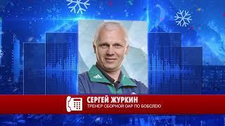 Сергей Журкин - о скандале с Сергеевой