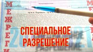 КАКИЕ НУЖНЫ ДОКУМЕНТЫ НА ПЕРЕВОЗКУ НЕГАБАРИТНОГО ГРУЗА