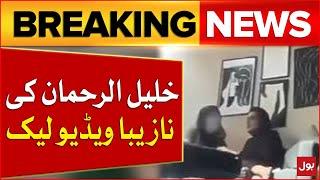 Khalil Ur Rehman Qamar Leak Video | Viral On Social Media | Breaking News