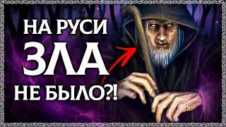 Как СЛАВЯНЕ понимали ЗЛО? На Руси ещё было слово ЛИХО, разбор по буквице!  ОСОЗНАНКА