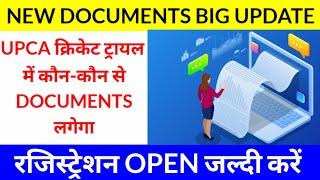 UPCA TRIAL NEW DOCUMENT REGISTRATION OPEN 2021-22
