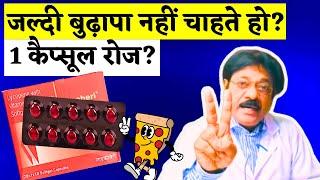 80 साल से अधिक जीना है तो काजू किशमिस छोड़ इस गोली ले |Best Multimineral Capsule For Weakness Problem