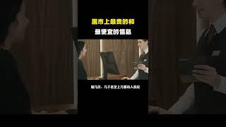 黑市上最贵和最便宜的信息 #网络安全 #网络安全 #遊戲 #数据中心