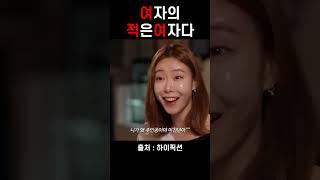 여자의적은여자다