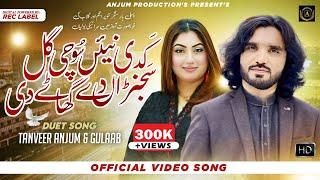 Gal Sajnra De Ghatay Di | Tanveer Anjum & Gulab | Anjum Production | Out Now