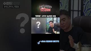 '한동훈' 사주의 놀라운 비밀 #shorts