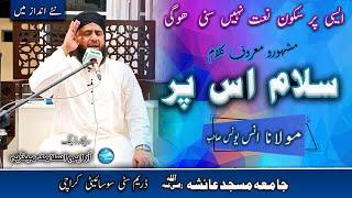 New Naat Anas Younus ||  Salam Us Par ||  Famous Kalam || RM ISLAMIC MEDIA