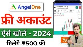 Angel one App Account kaise Banaye | Angel one me account kaise banaye | Angel one account opening