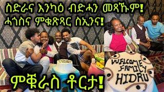 ስድራና እንካዕ ብድሓን መጻኹም! ሓጎስና ምቁጽጻር ስኢንና! ምቑራስ ቶርታ! Family Hdru